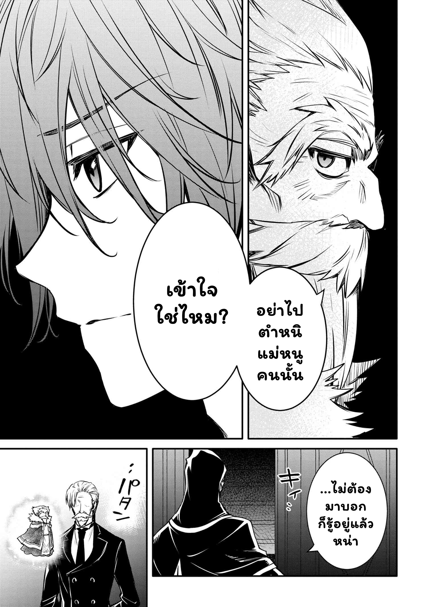 The Strongest Dull Prince's Secret ฃตอนที่ 30.2 (13)