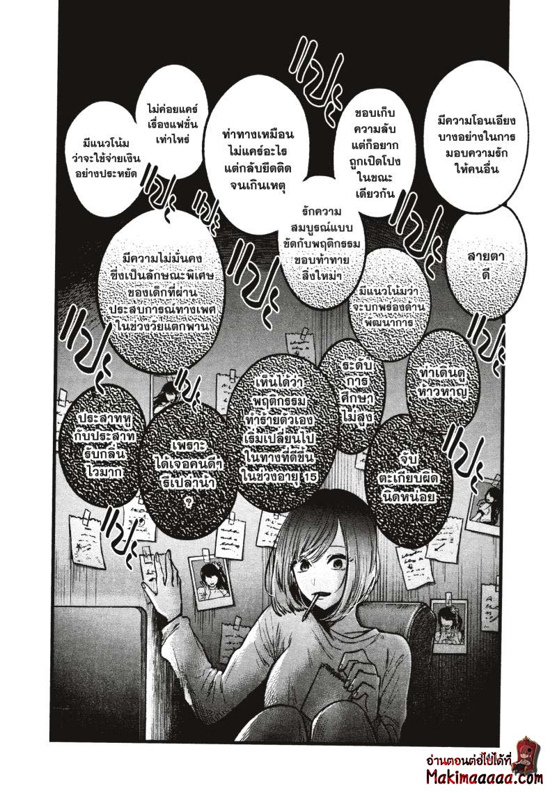 Oshi No Ko 28 (12)