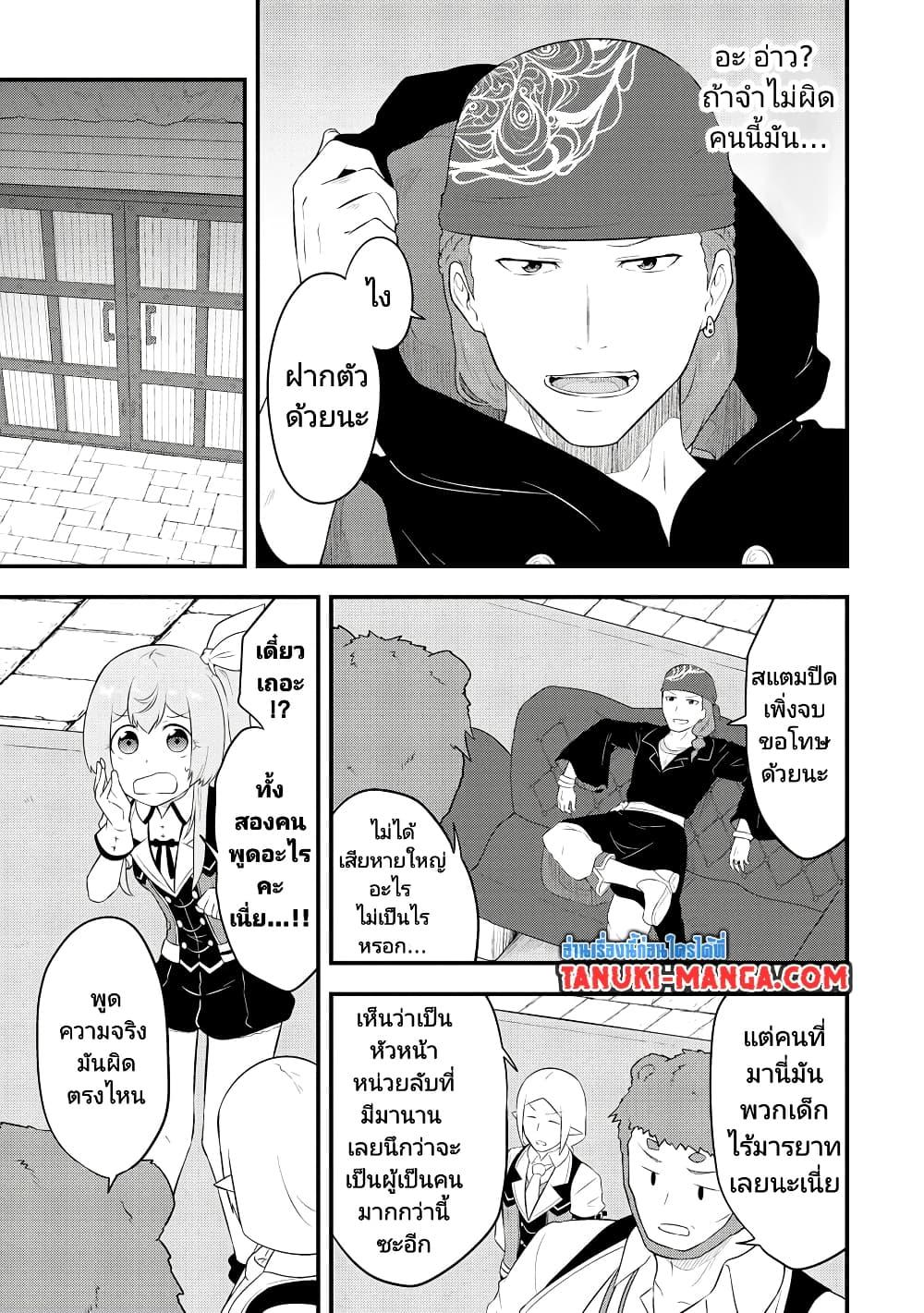 Tensei shita Uketsukejou no Guild Nisshi ตอนที่ 24 (15)