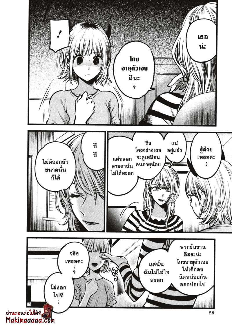 Oshi no Ko เกิดใหม่เป็นลูกโอชิ ตอนที่ 32 07