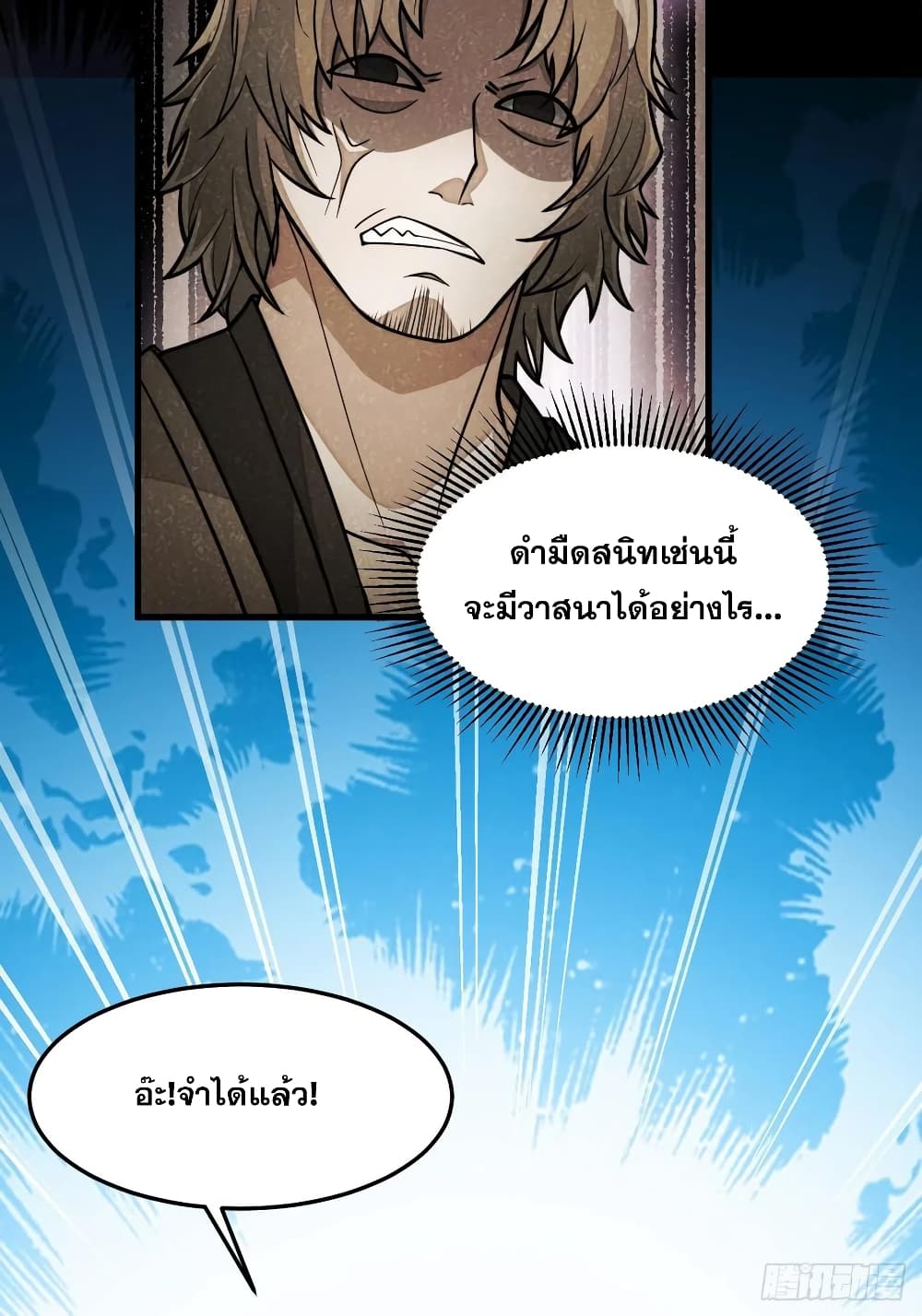 I'm Really Not the Son of Luck 18 (79)