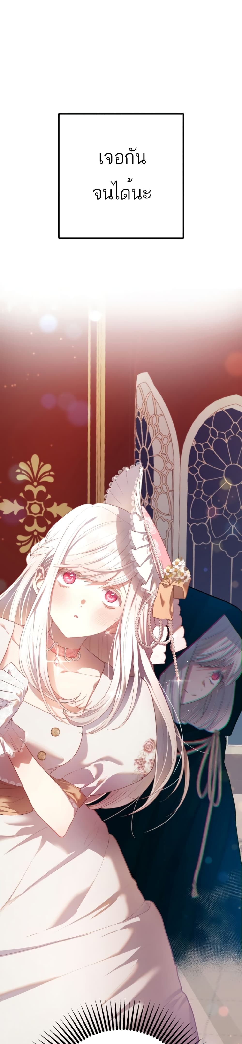 Second Life of a Trash Princess ตอนที่ 14 (20)