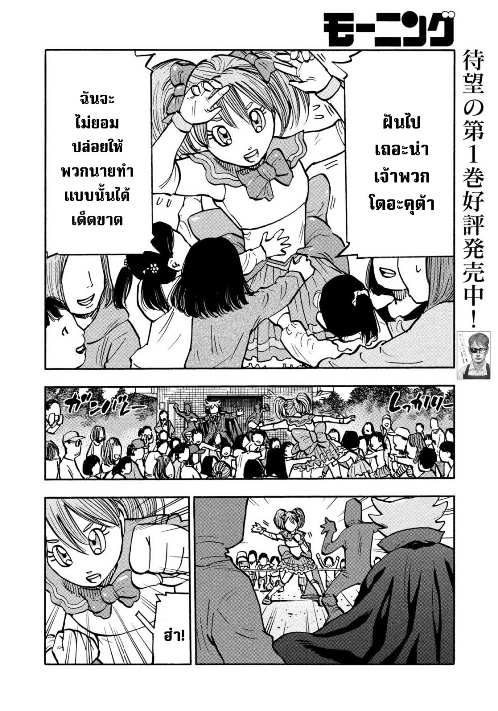 Heiwa no kuni no shimazaki e 24 06
