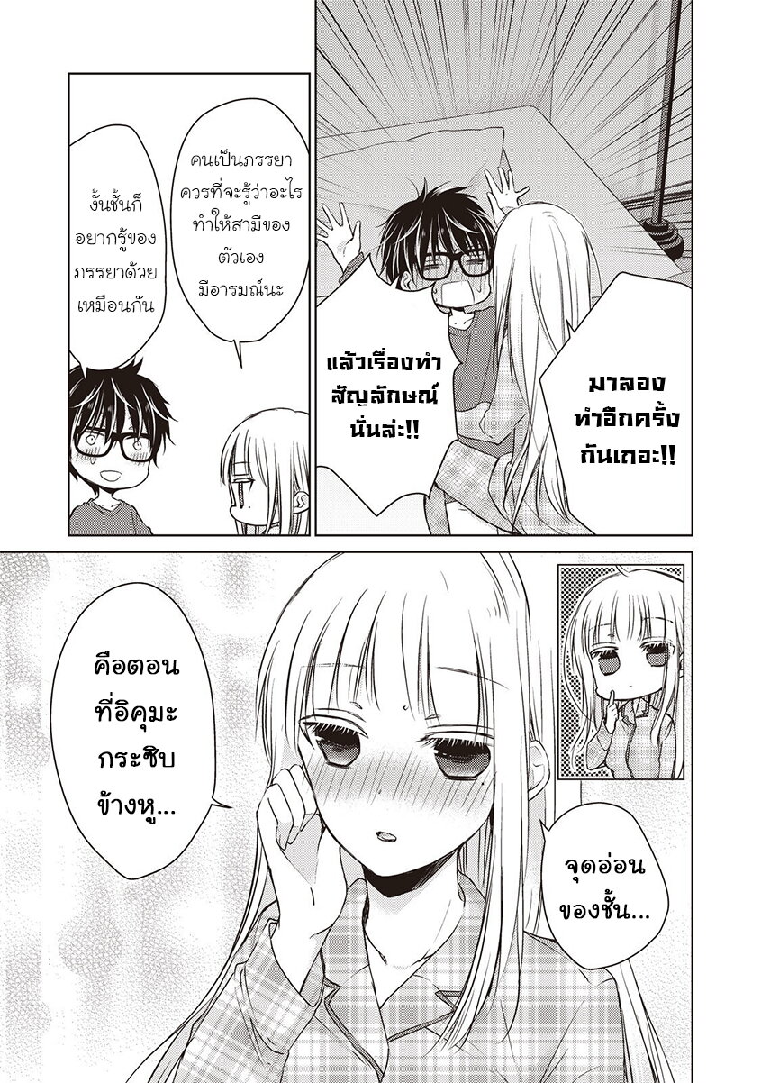 Mijuku na Futari de Gozaimasu ga 9 12