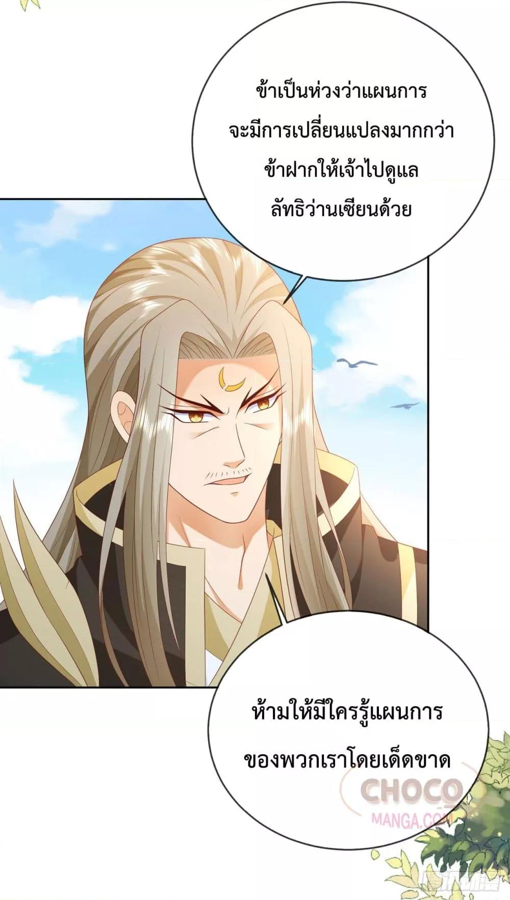 Dominate the world of self cultivation ตอนที่ 40 (21)