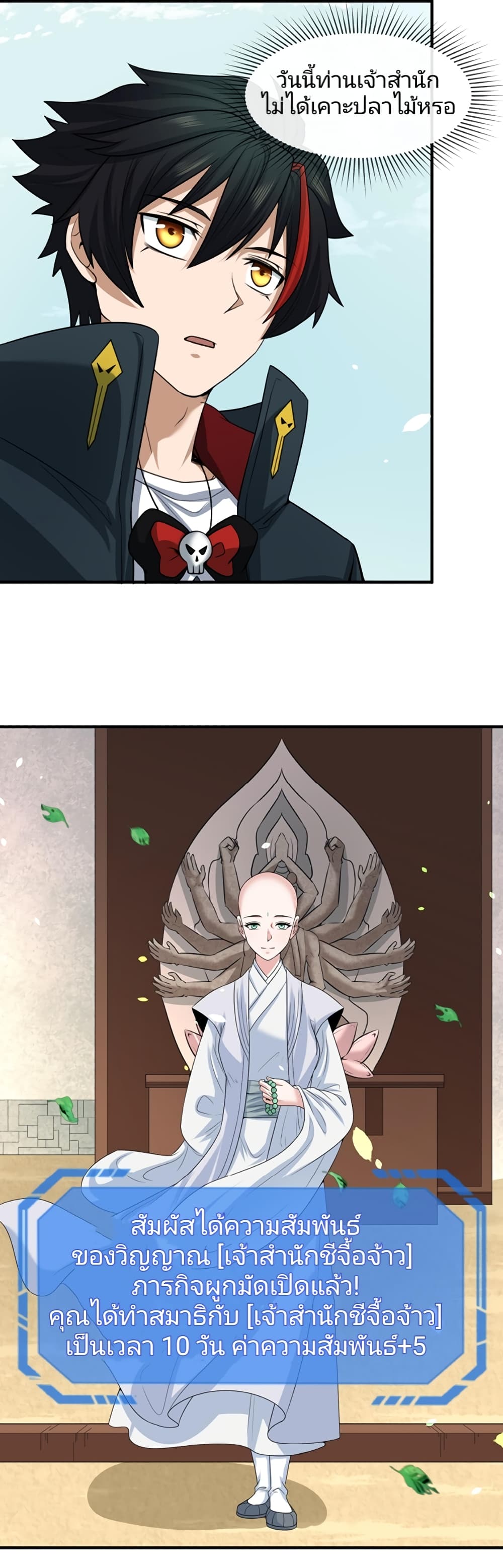 The Age of Ghost Spirits ตอนที่ 45 (24)