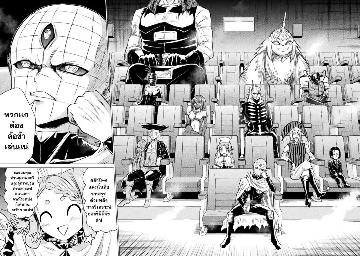 Isekai Kuimetsu no Same 24 08
