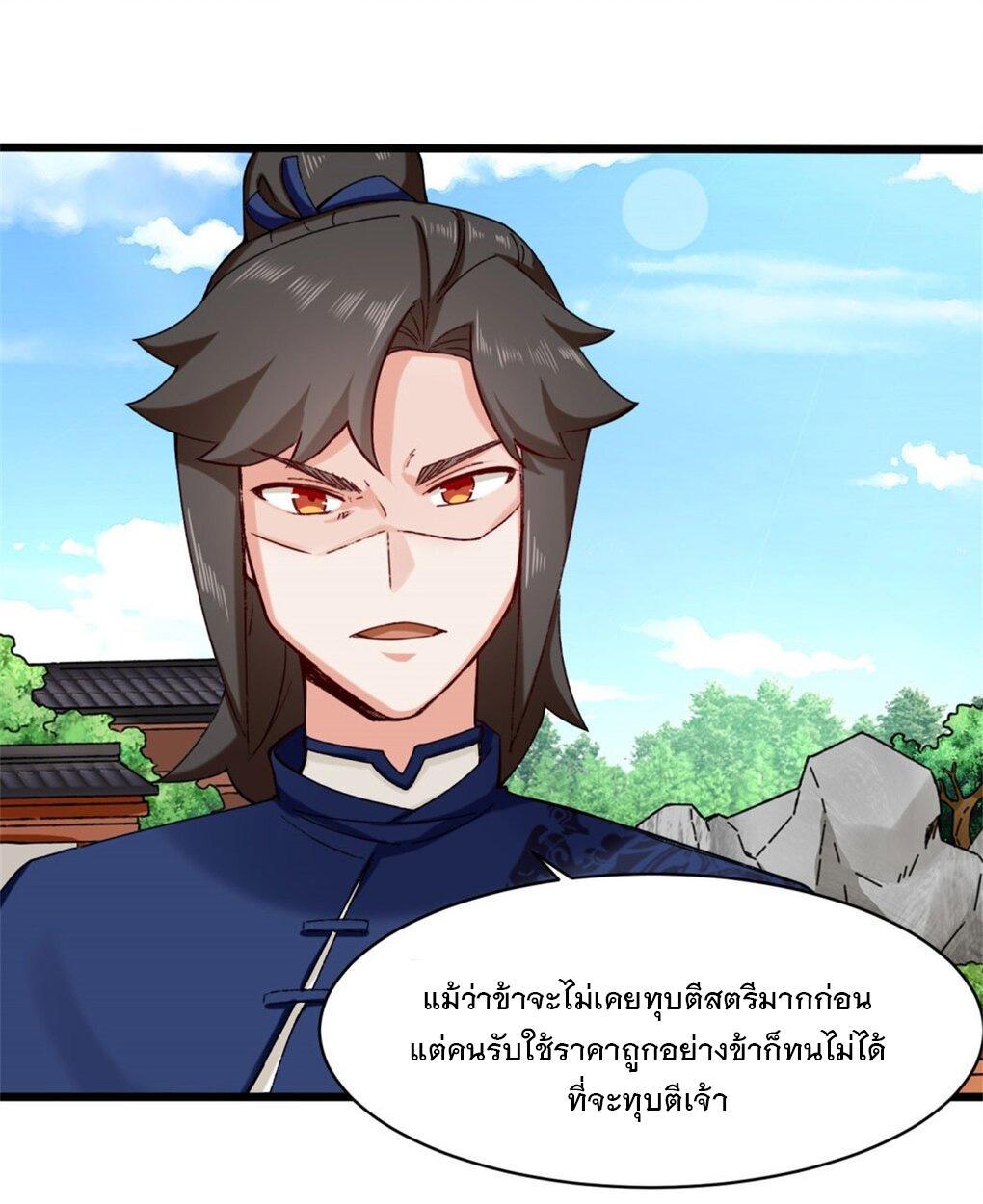 Endless Devourer ตอนที่ 46 (10)