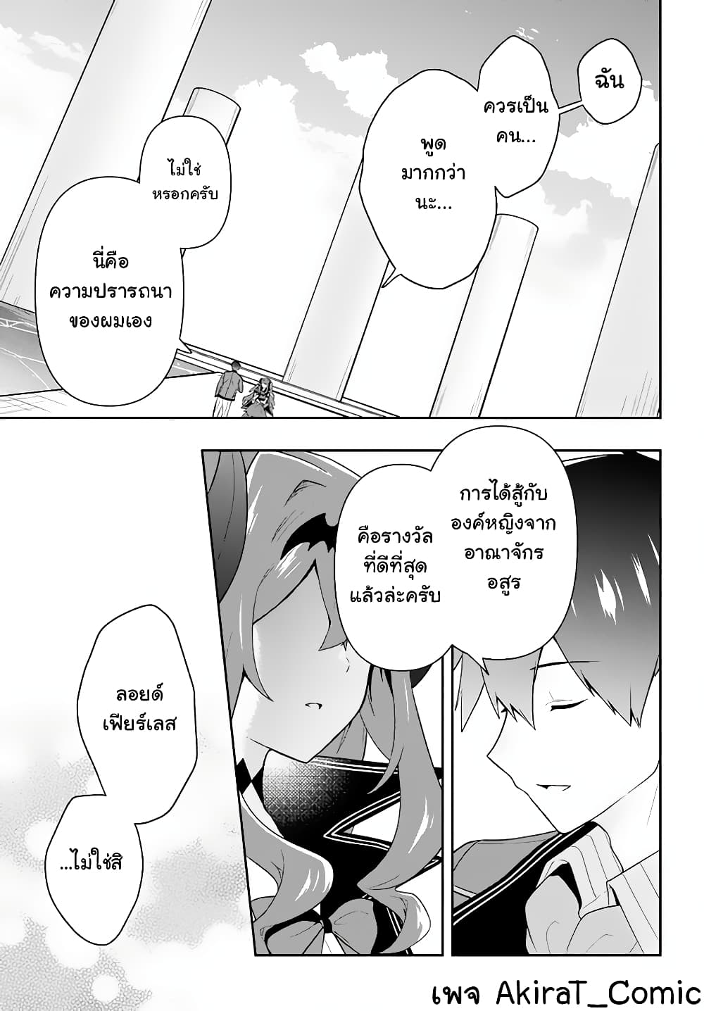 Six Princesses Fall in Love With God Guardian ตอนที่ 19 (18)