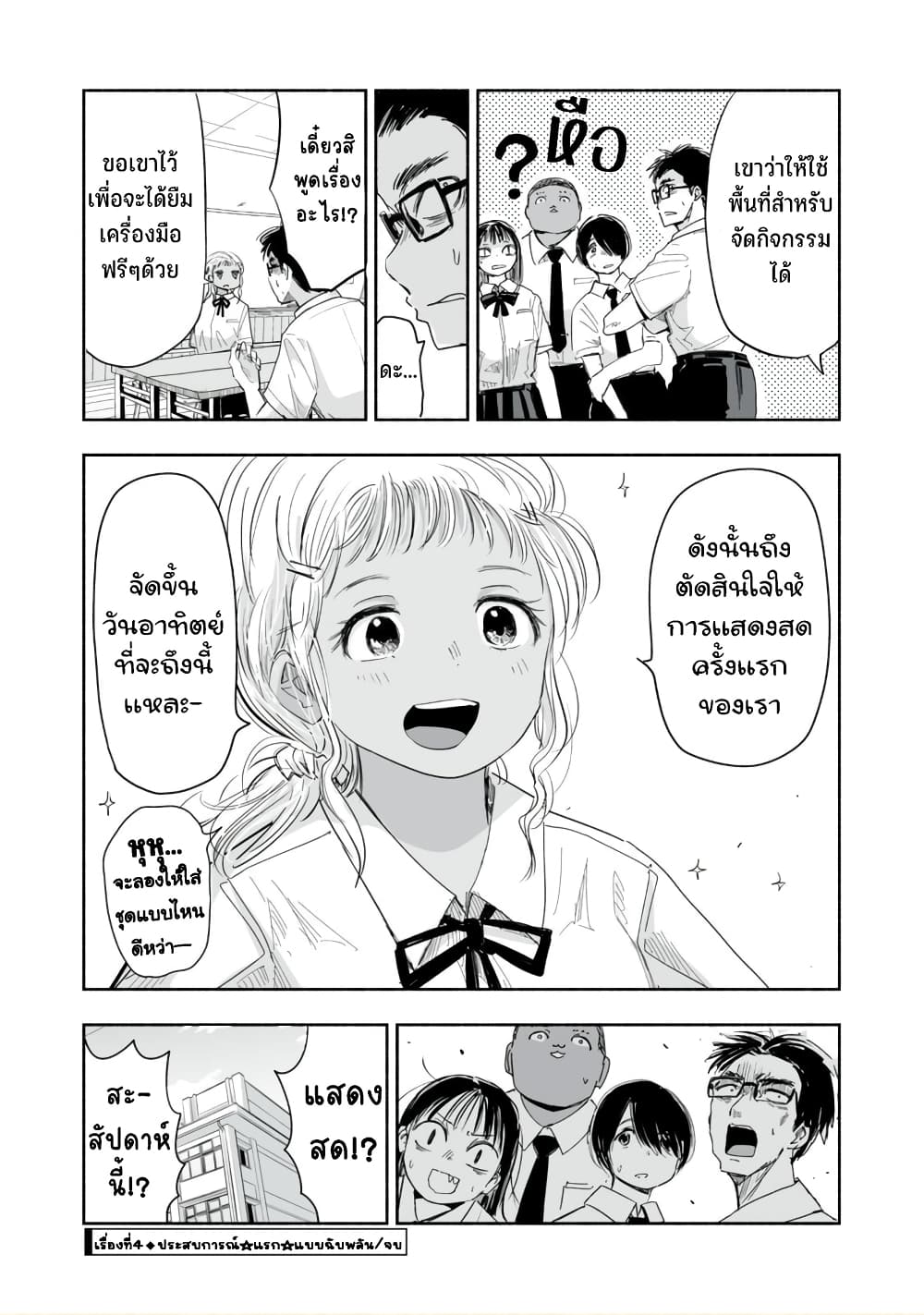 Zutto Seishun poi desu yo ตอนที่ 12 (17)