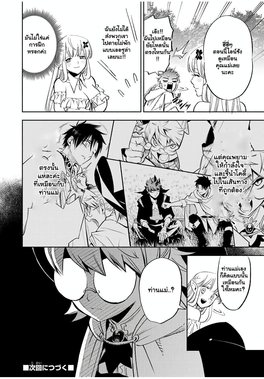 Fuguushoku ตอนที่ 44.2 (18)