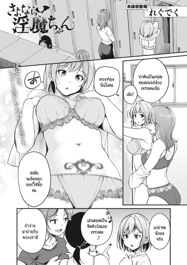 [Regdic] Sayonara Succubus chan ตอนที่ 1 (1)
