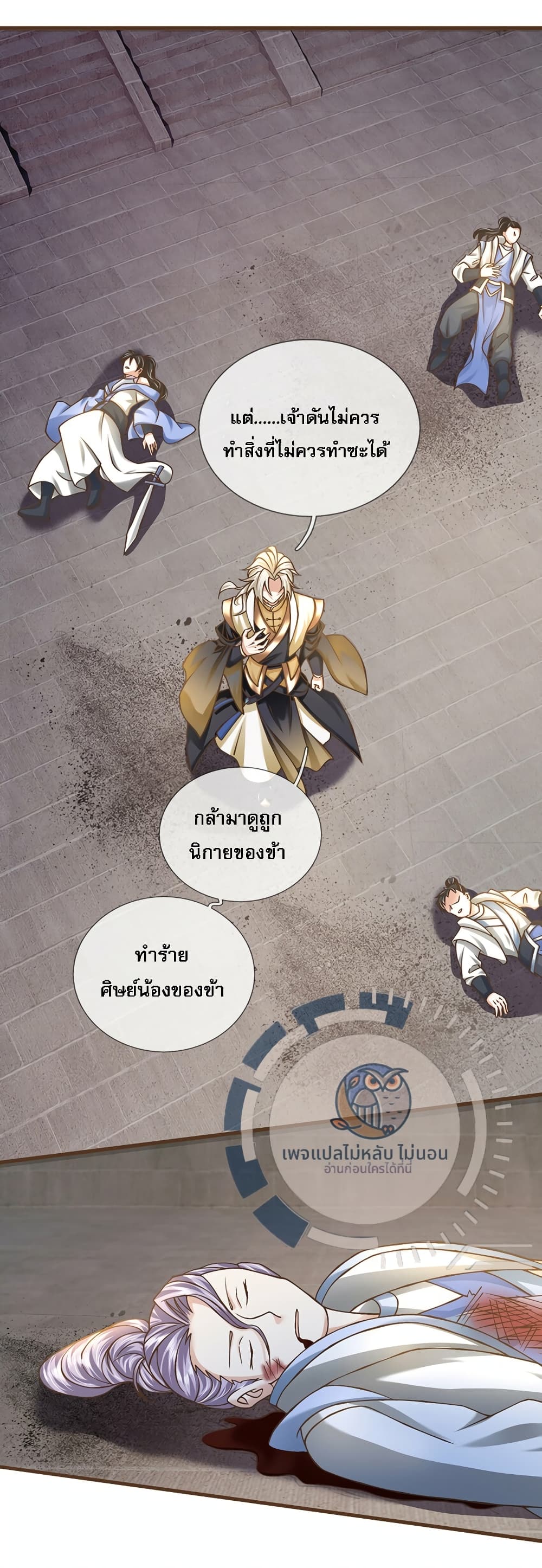 I Have a God level System ตอนที่ 14 (3)
