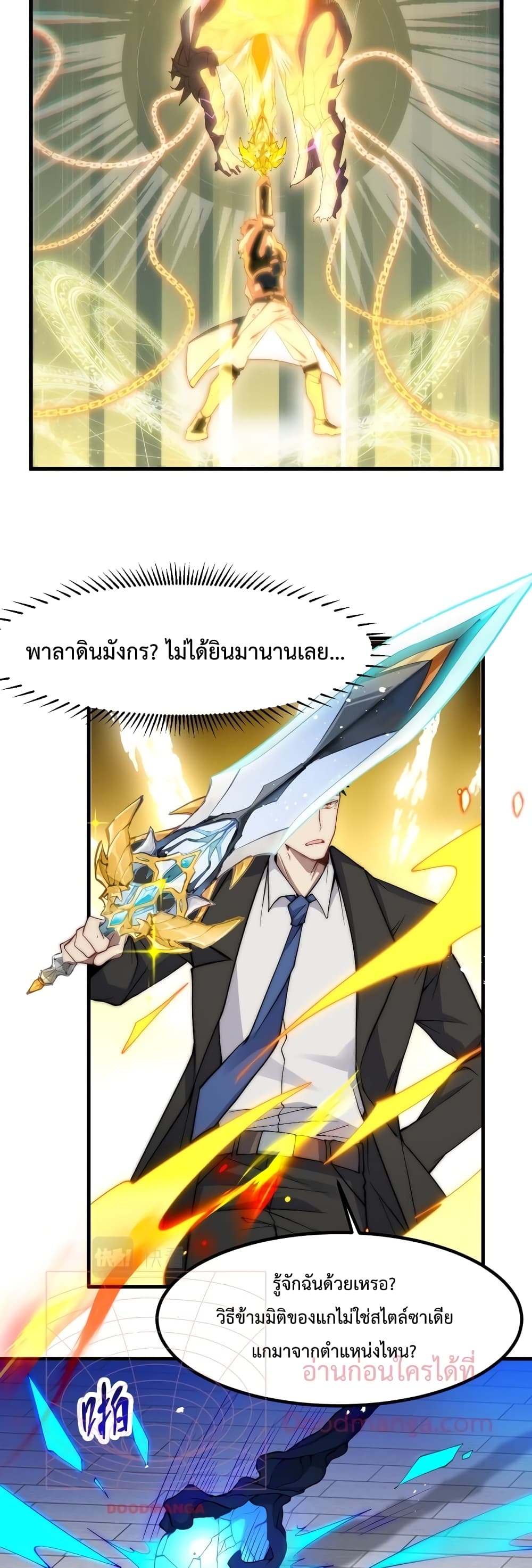 Papa Paladin ตอนที่ 17 (27)