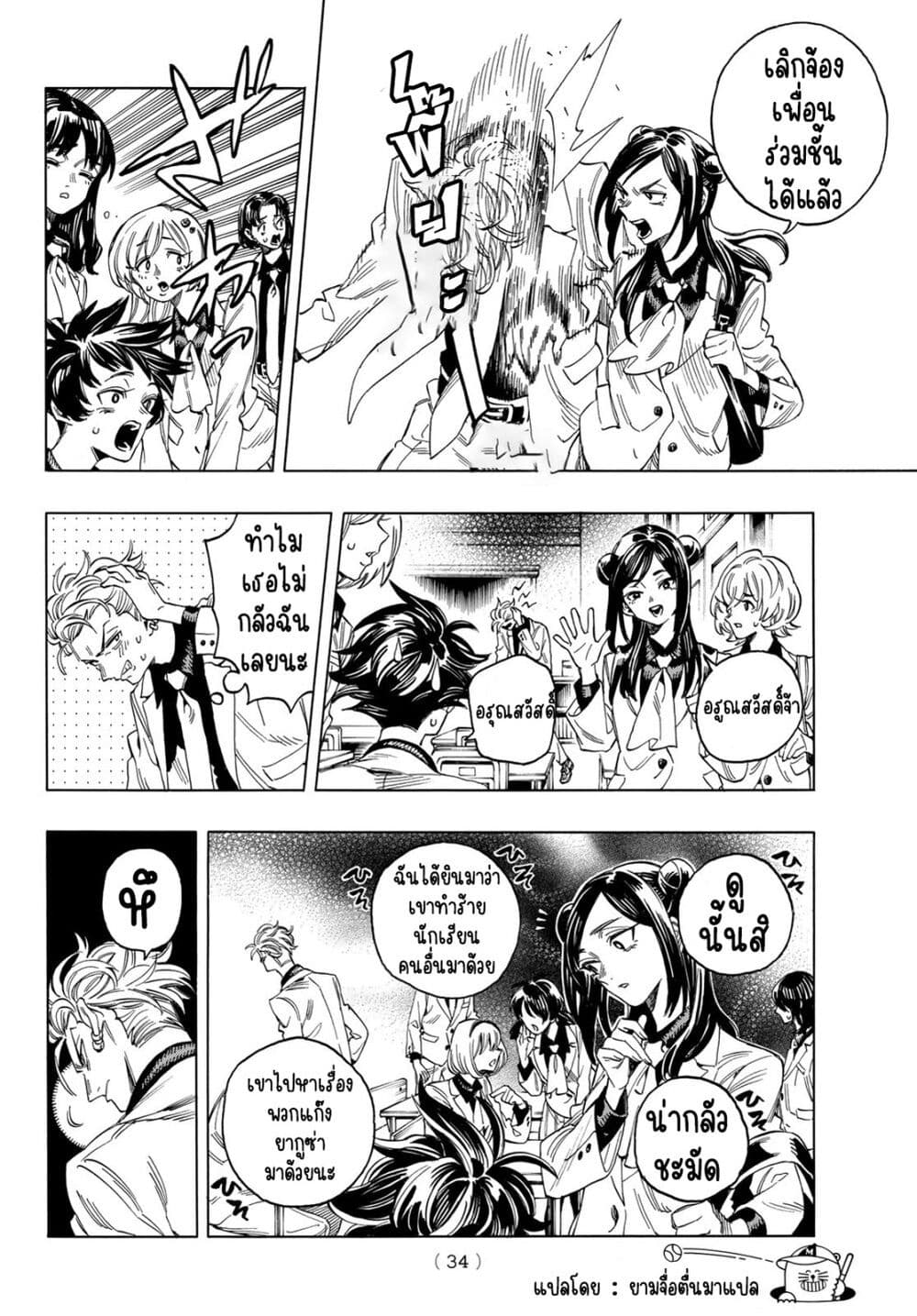 Akabane Honeko no Bodyguard ตอนที่ 1.1 (20)