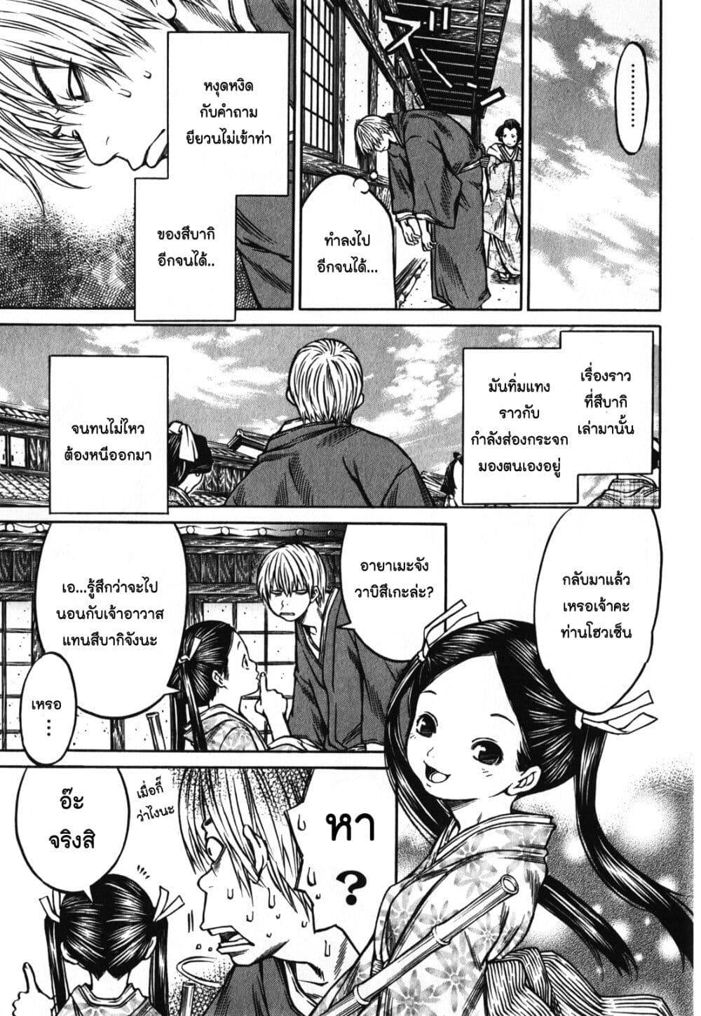 Ateya no Tsubaki 53 09