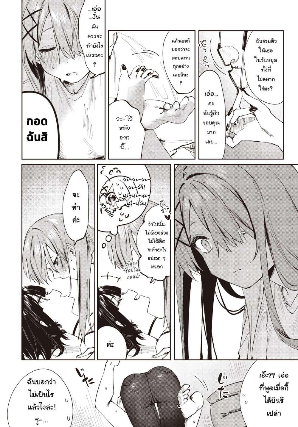 Koutsugou Semi Friend 9 08