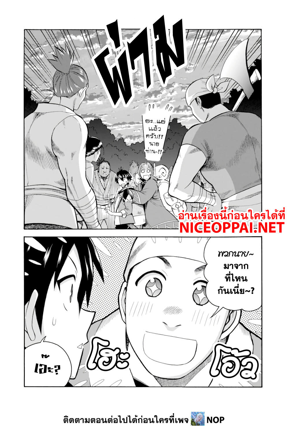 Ikusei Skill wa Mou Iranai to Yuusha Party o ตอนที่ 5 (2)
