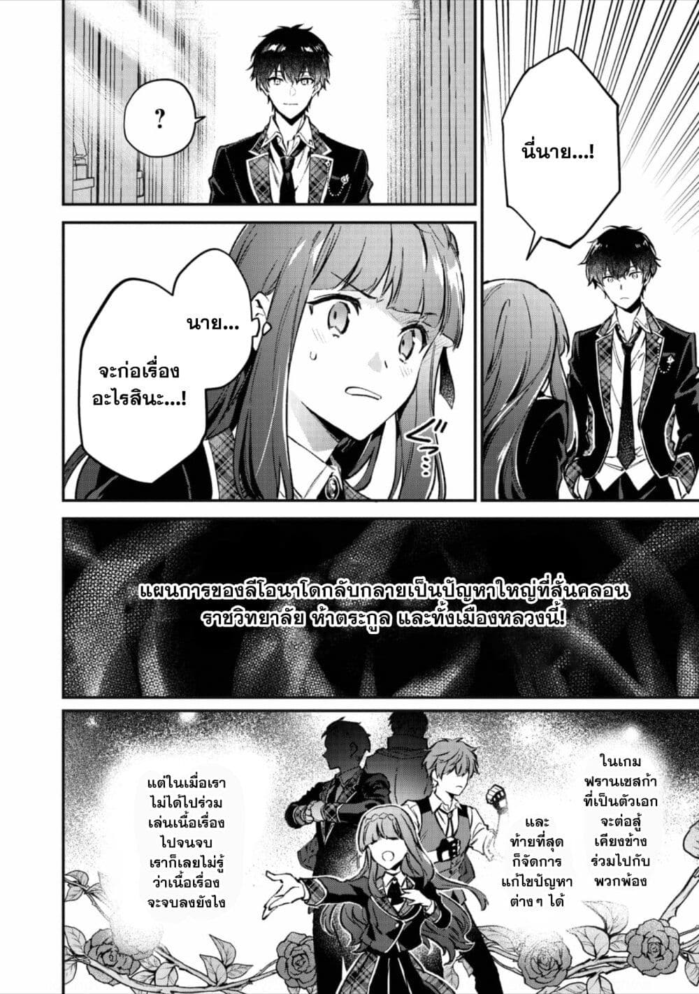 Akutou Ikka no Mana Musume ตอนที่ 3 (19)