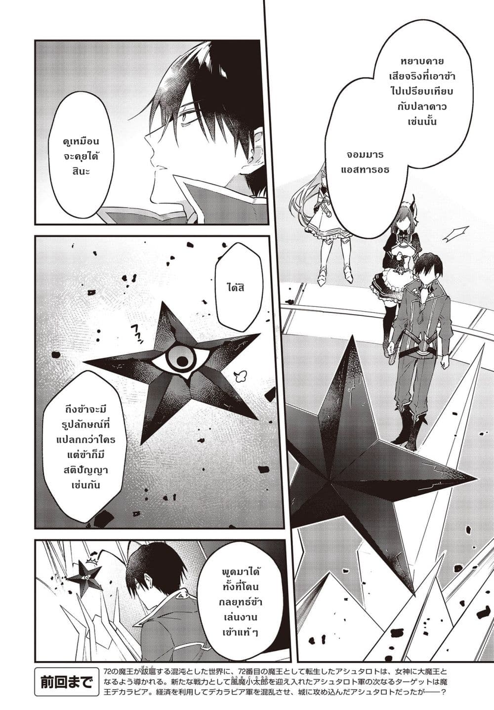 Realist Maou Niyoru Seiiki Naki Isekai Kaikaku จอมมารผู้รู้แจ้งกู้โลก ตอนที่ 32 (2)