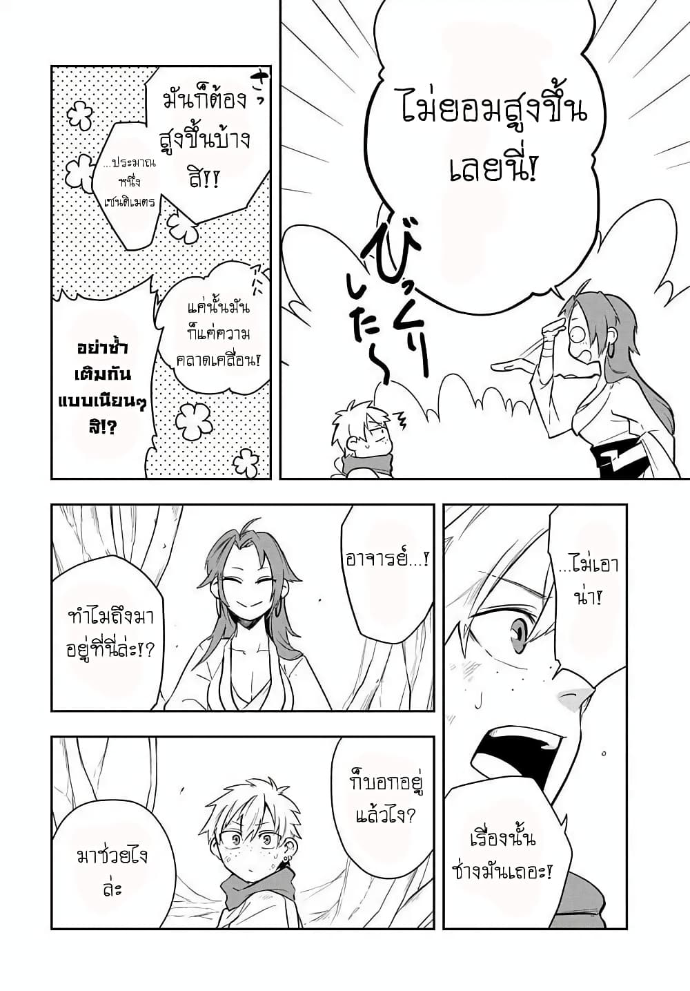 The Five Armed Wizard ตอนที่ 5 (4)