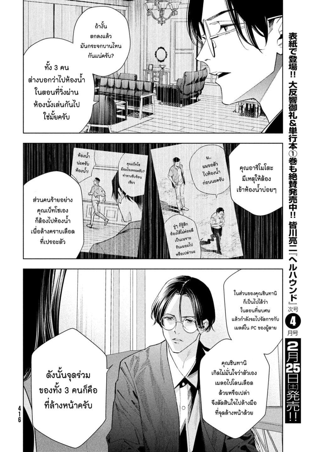 Medium Reibai Tantei Jouzuka Hisui ตอนที่ 5 (14)