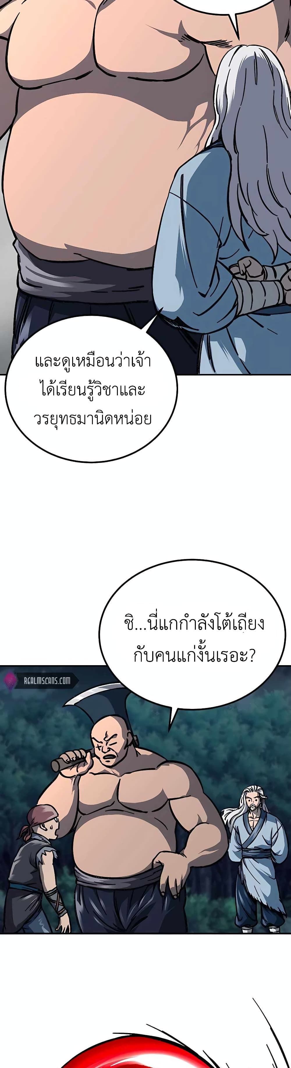 Warrior Grandpa And Supreme Granddaughter ตอนที่ 3 (74)