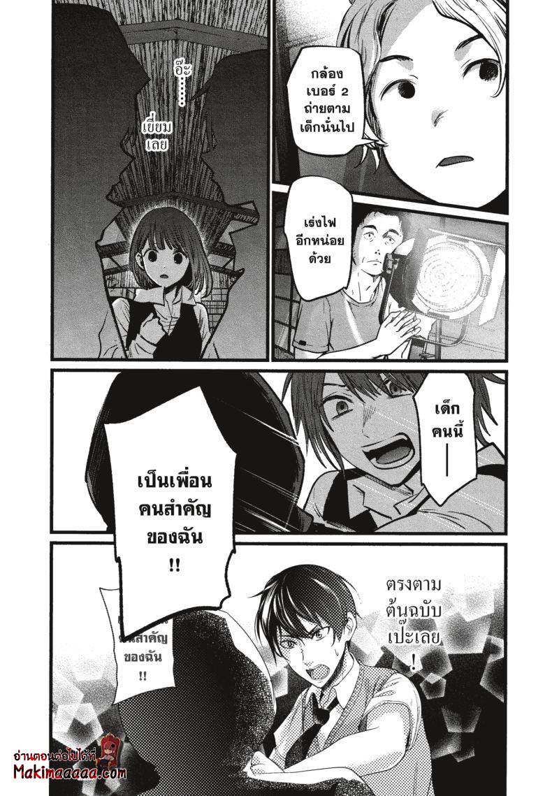 Oshi no Ko เกิดใหม่เป็นลูกโอชิ ตอนที่ 17 12