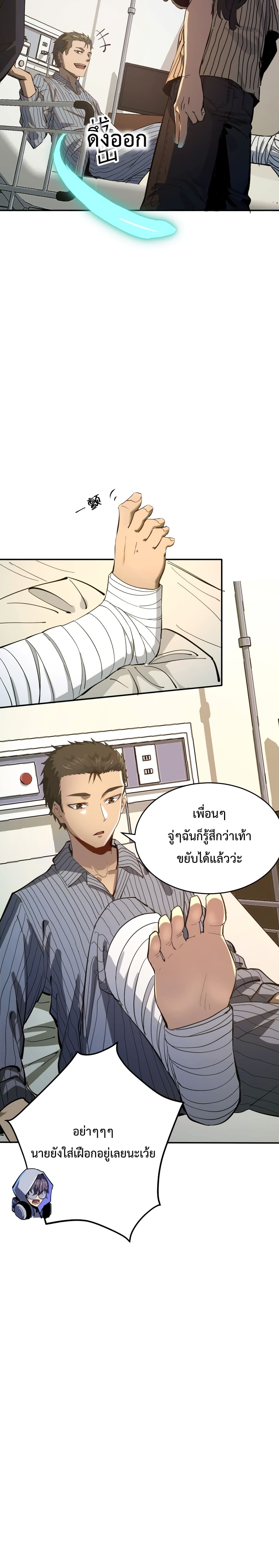 Kidnapped by the Earth ตอนที่ 5 (17)