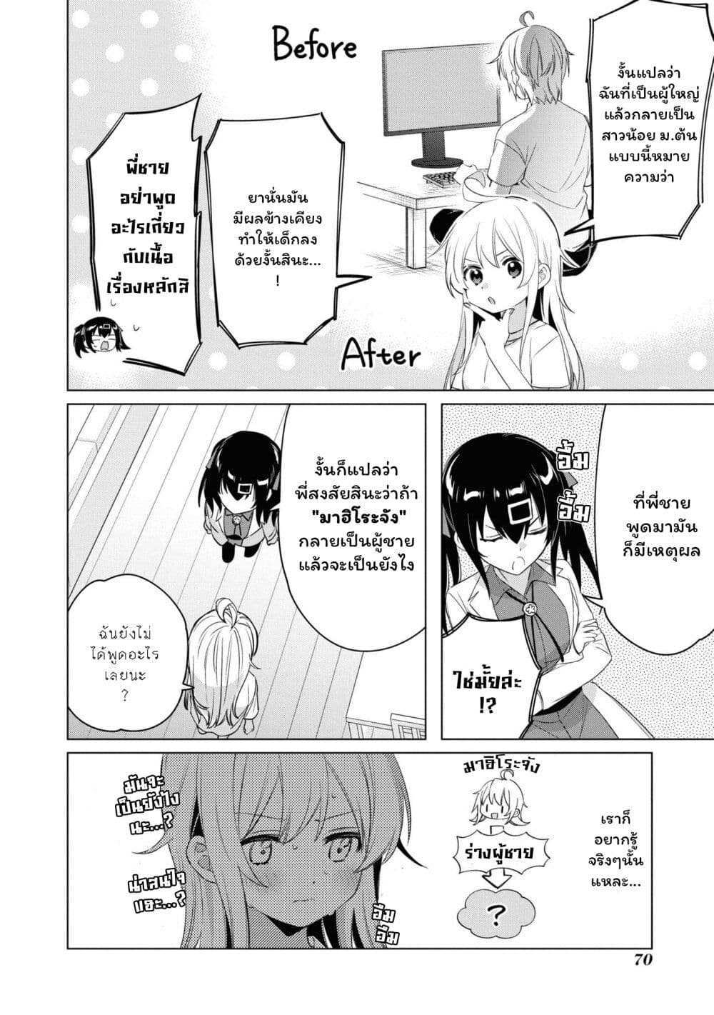Onii chan wa Oshimai! Koushiki Anthology Comic 22 04