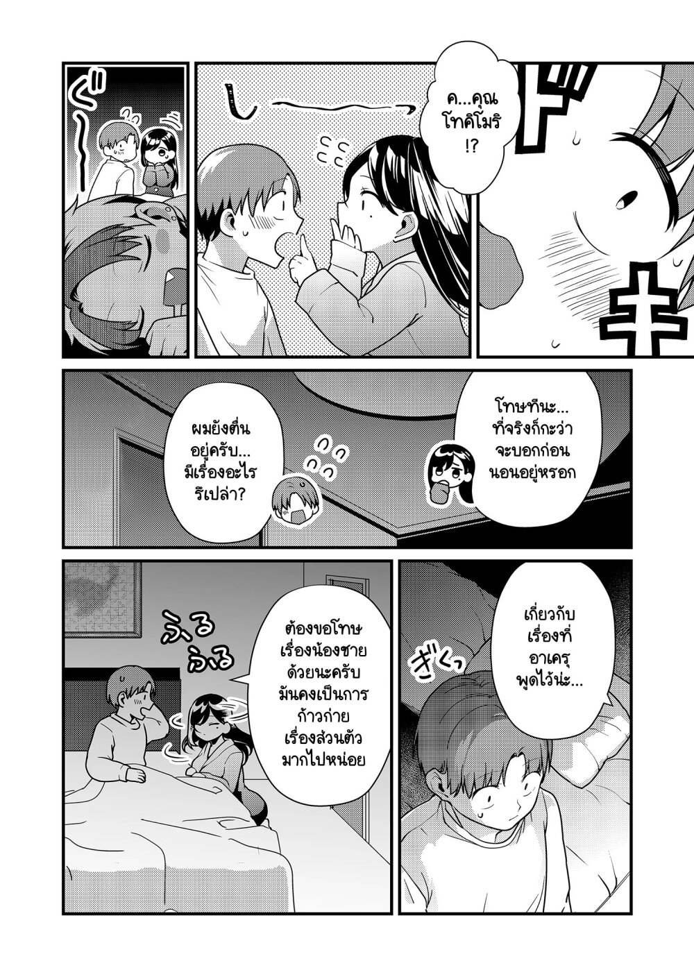 Tokimori san ga Muboubi desu!! 13 (6)