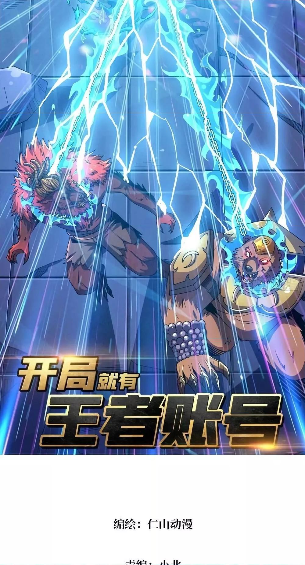 King Account at the Start ตอนที่ 230 (3)