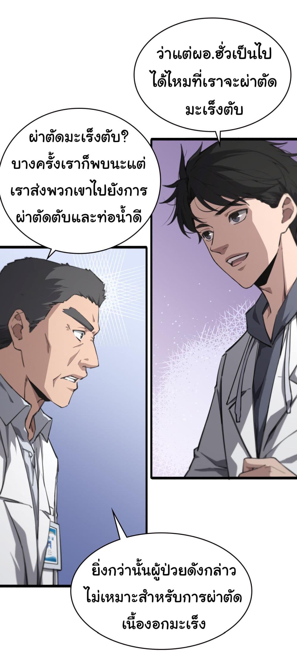 Dr.Lingran’s Ultimate System ตอนที่ 158 (3)