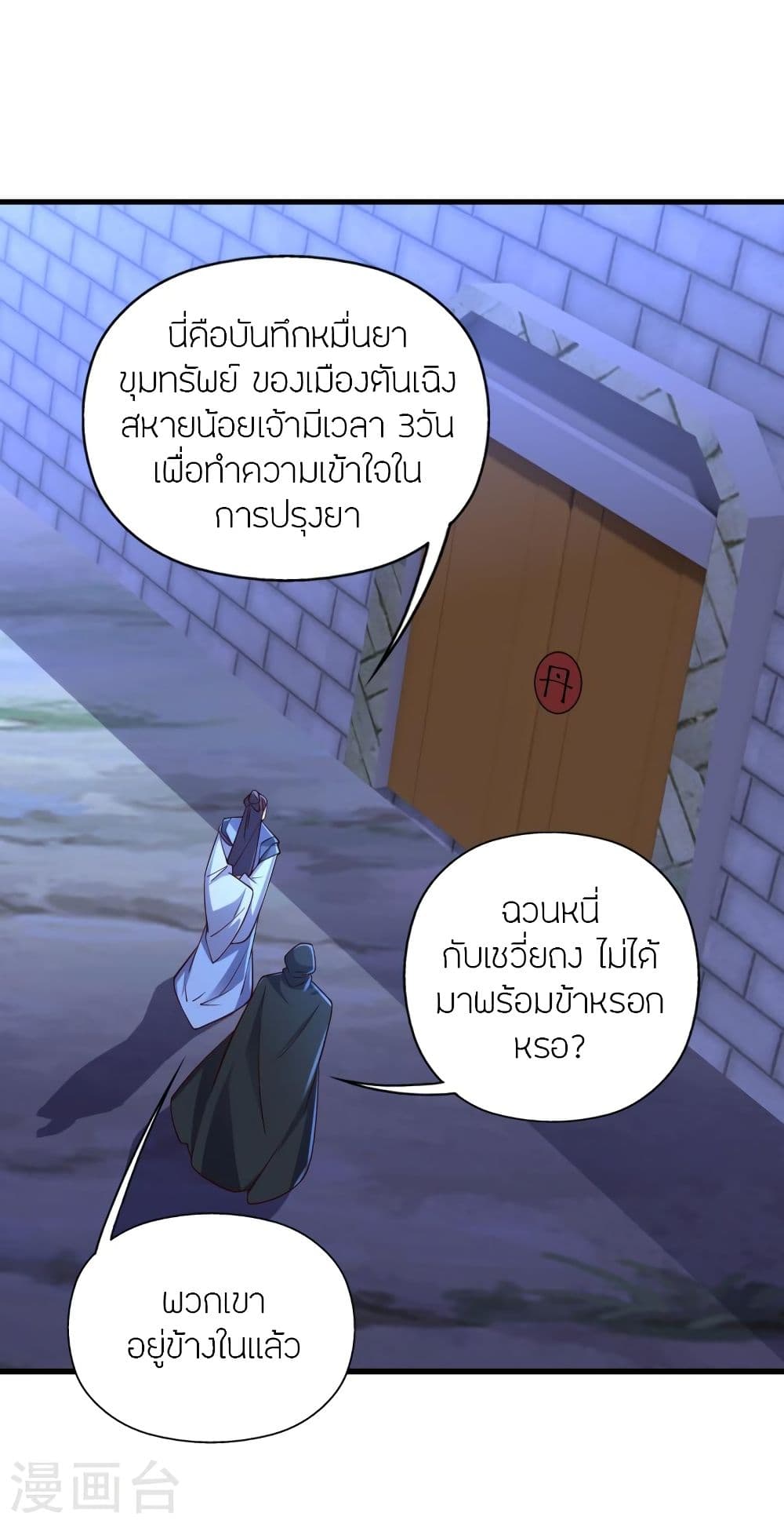 Banished Disciple’s Counterattack ราชาอมตะผู้ถูกขับไล่ ตอนที่ 301 (46)