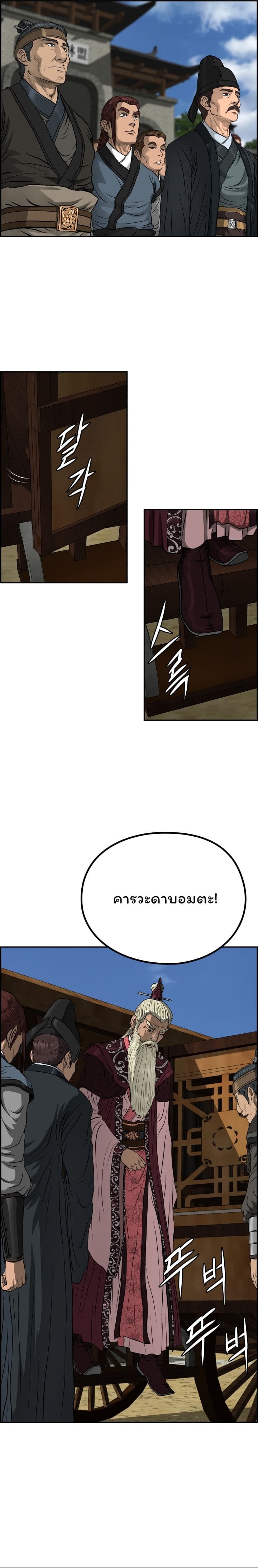 Blade of Winds and Thunders ตอนที่ 45 (17)