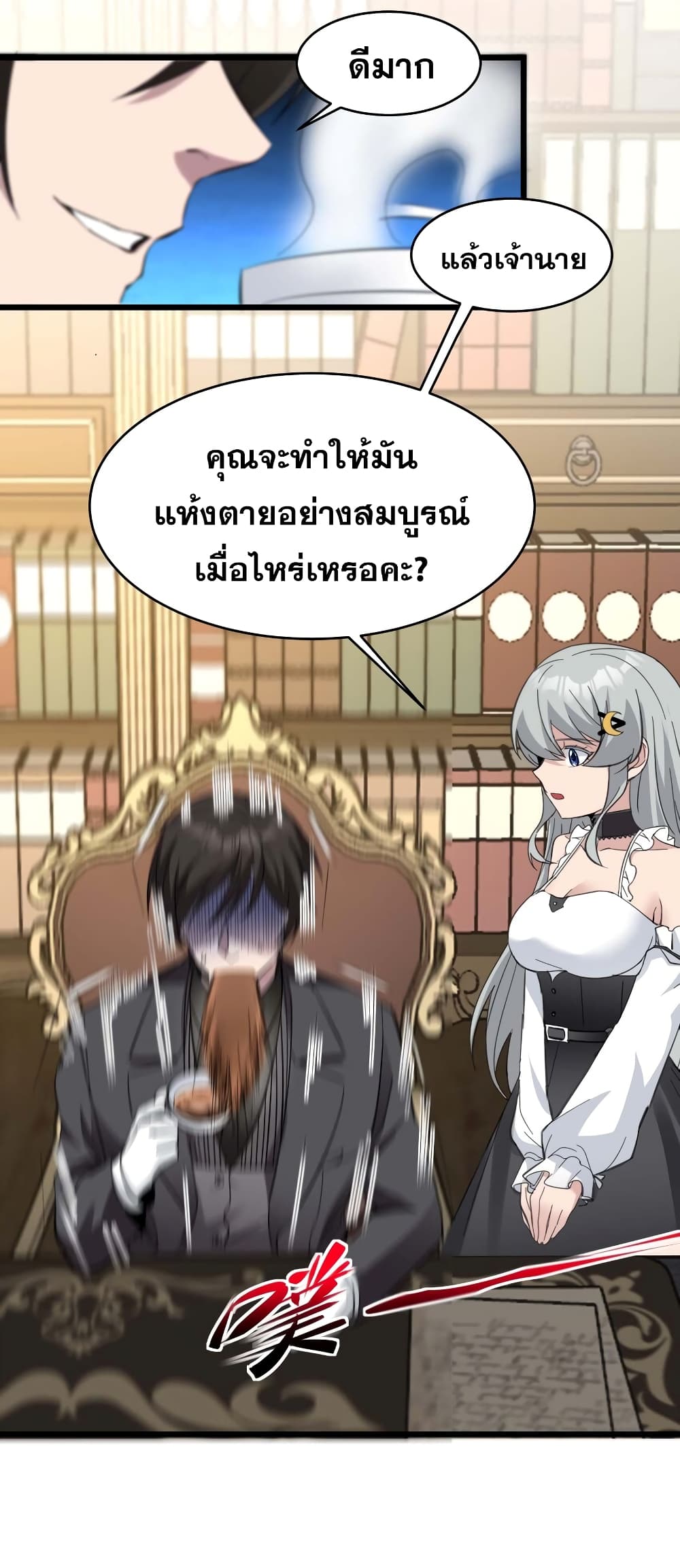 I’m Really Not The Demon God’s Lackey ตอนที่82 (19)