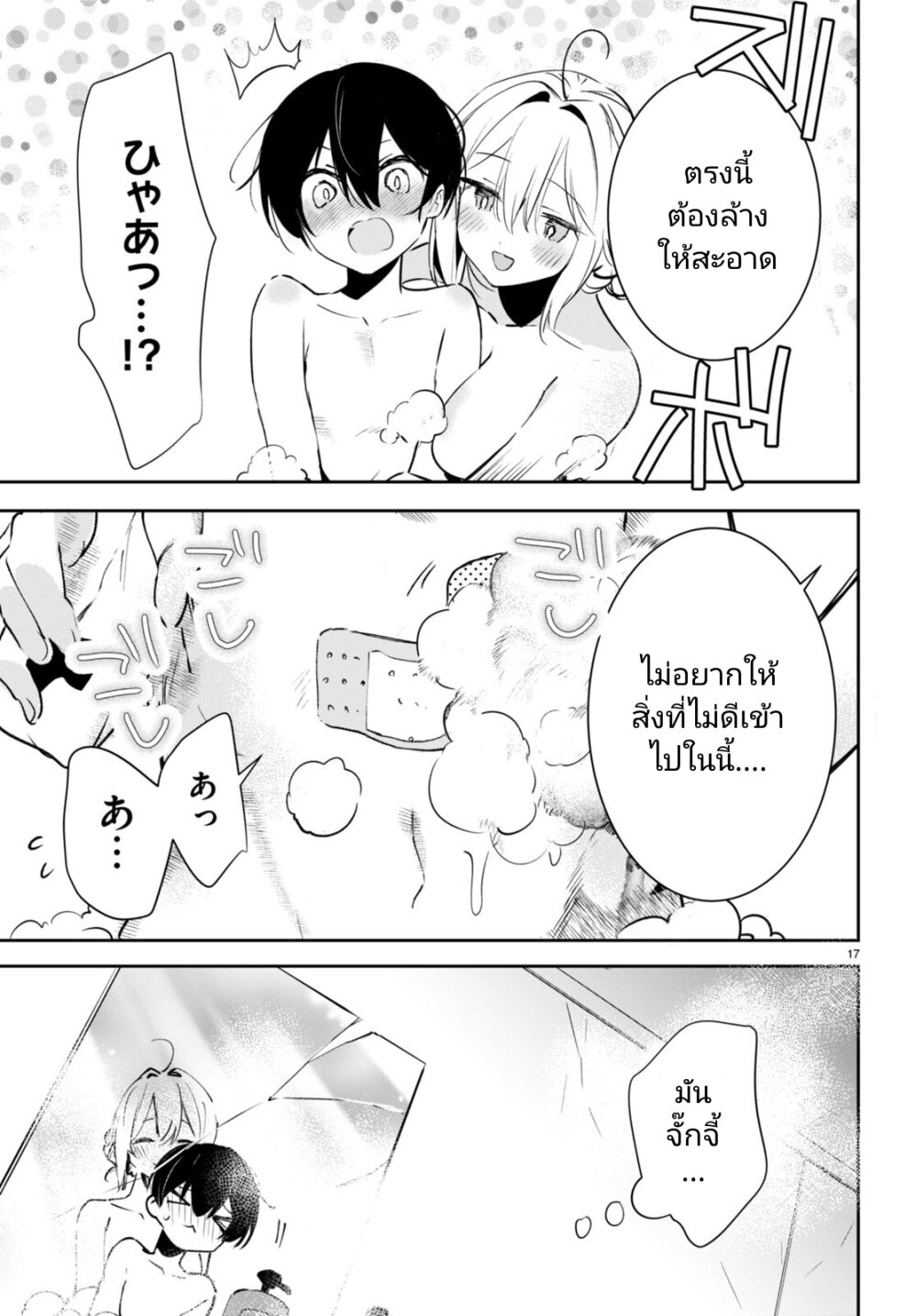 Shuumatsu no Hanayome sama 6 17