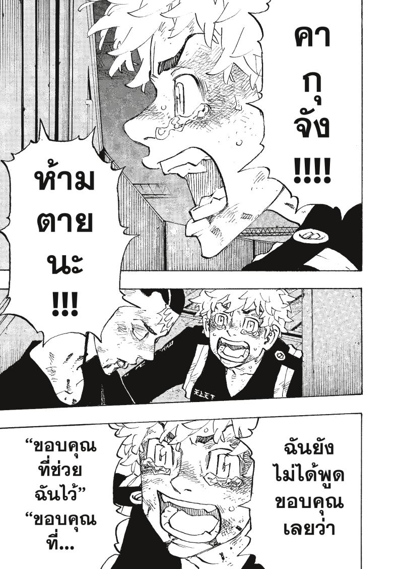 Tokyo Revengers 258 (5)