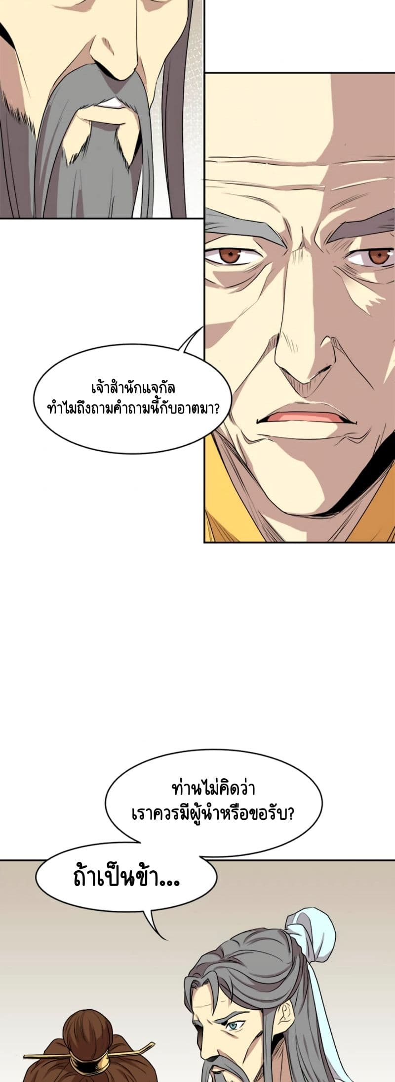 Strongest Fighter ตอนที่ 11 (28)