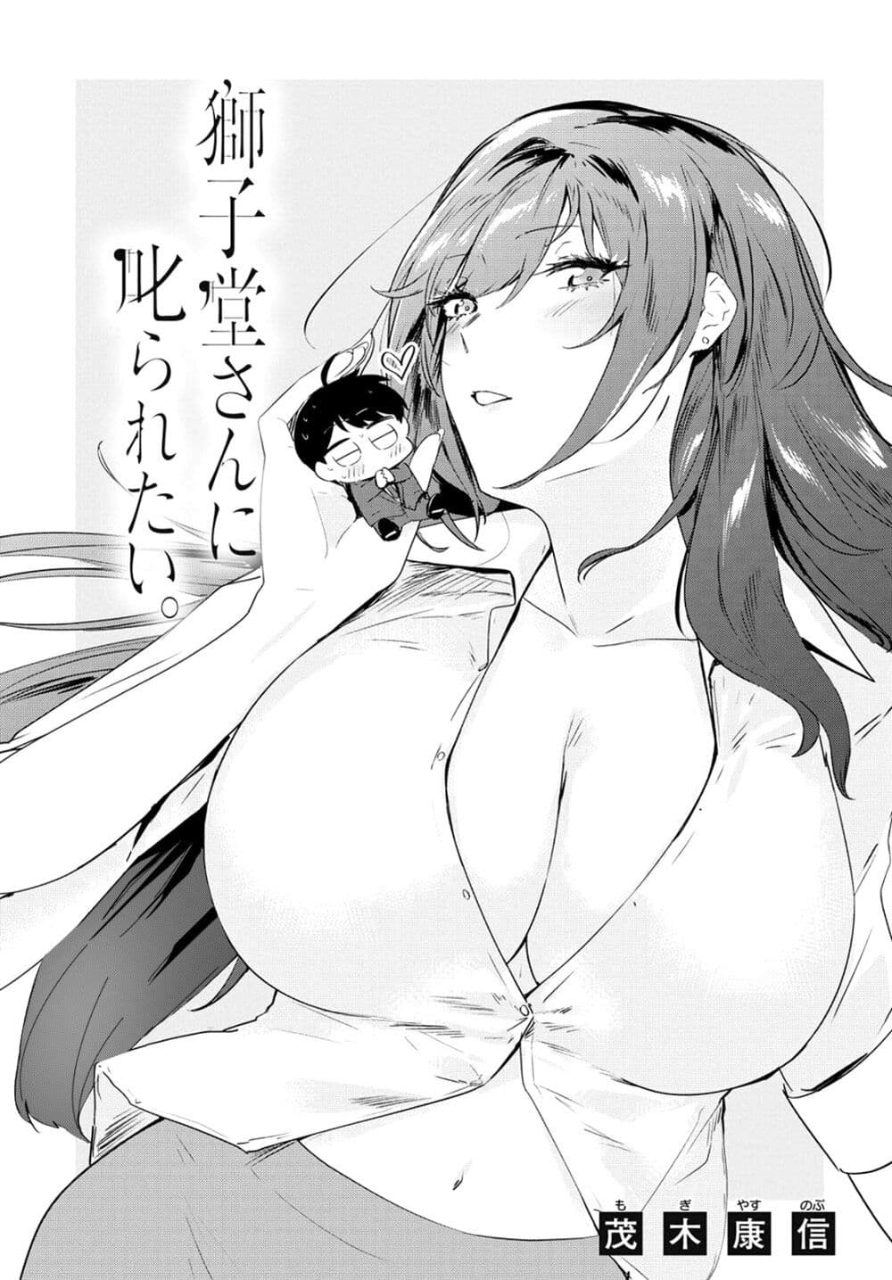 Shishidou san ni Shikararetai 12 1