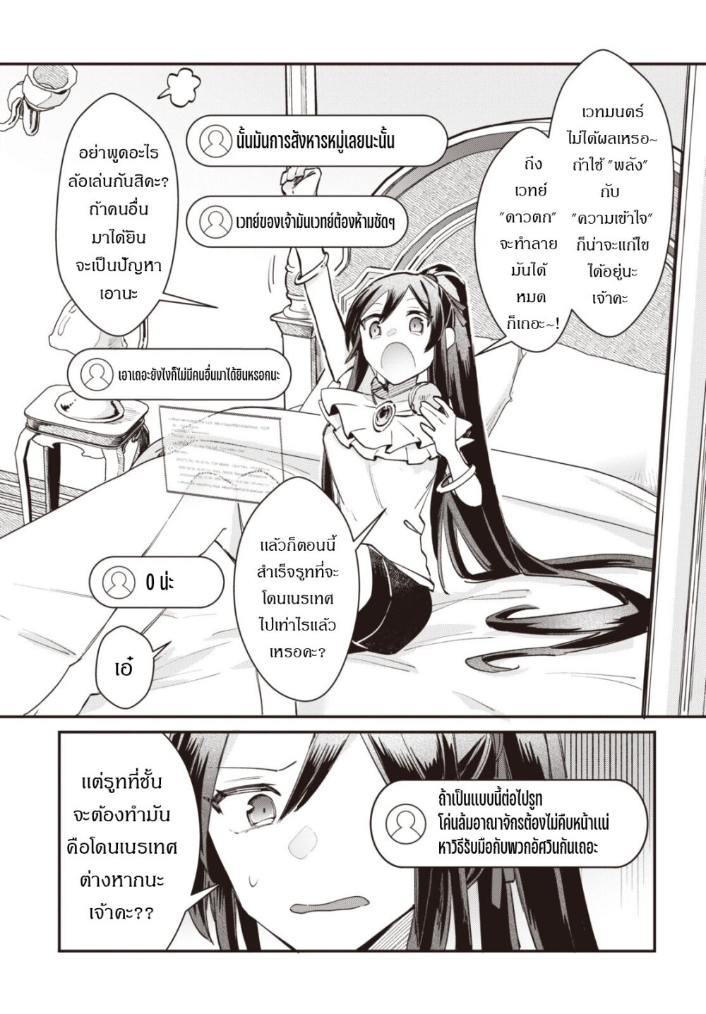 TS Akuyaku Reijou Kamisama 6 14