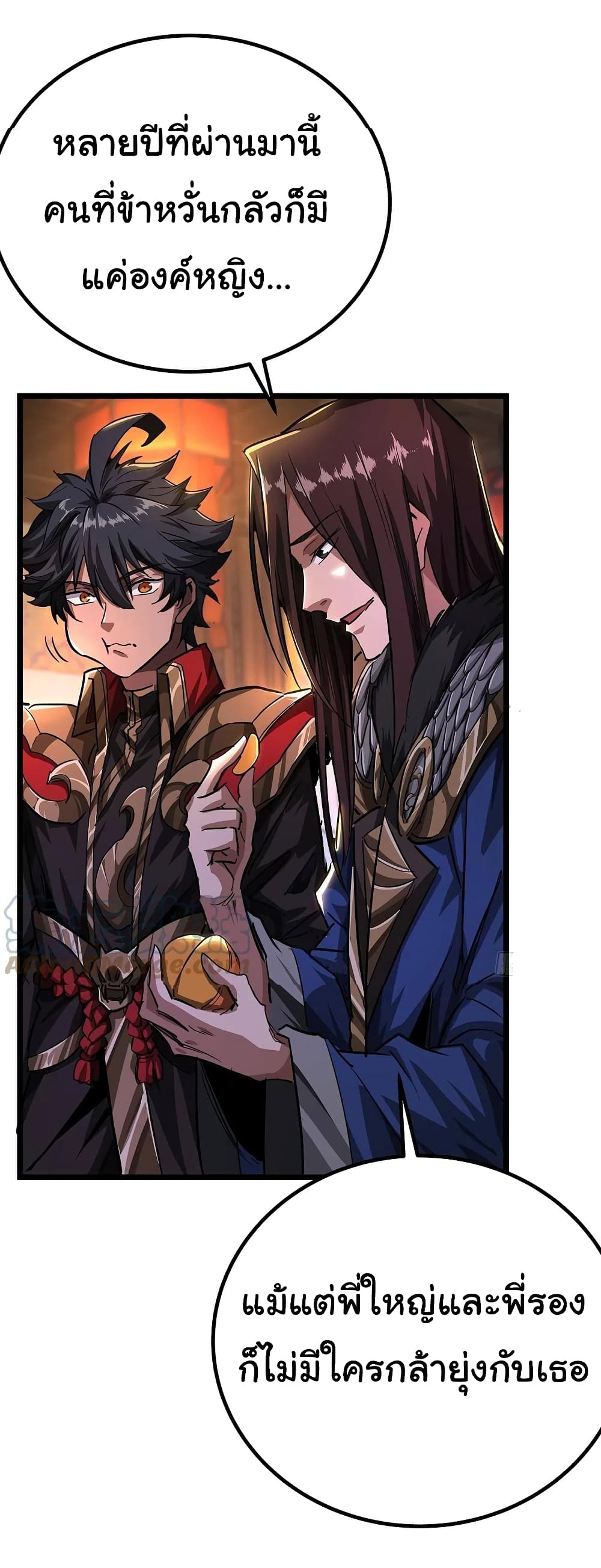 Demon Emperor ตอนที่ 37 (4)