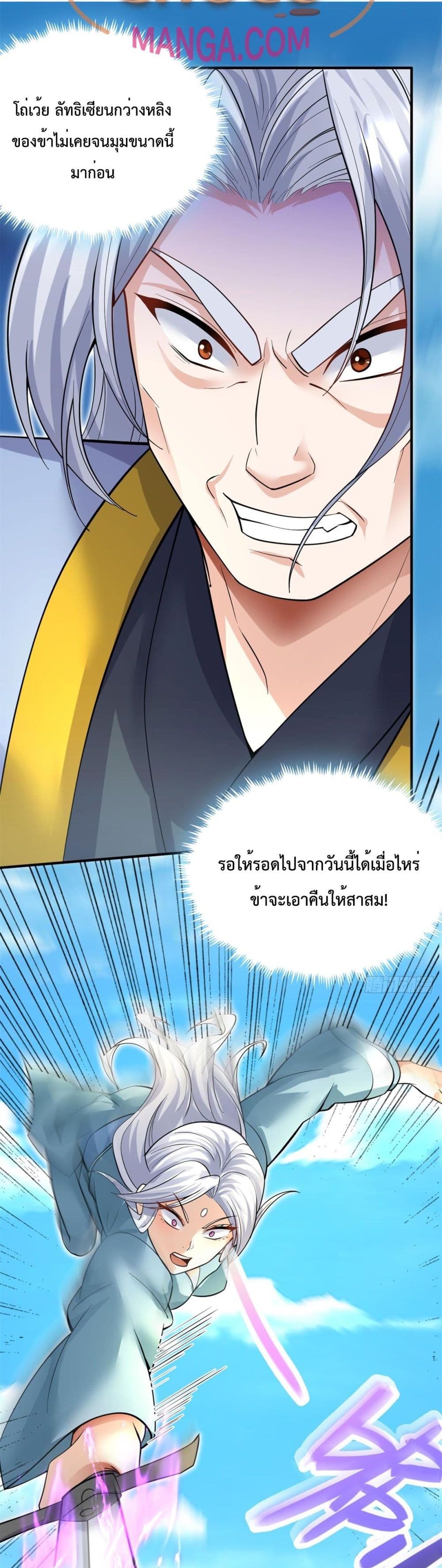 I Can Become A Sword God ตอนที่ 22 (14)