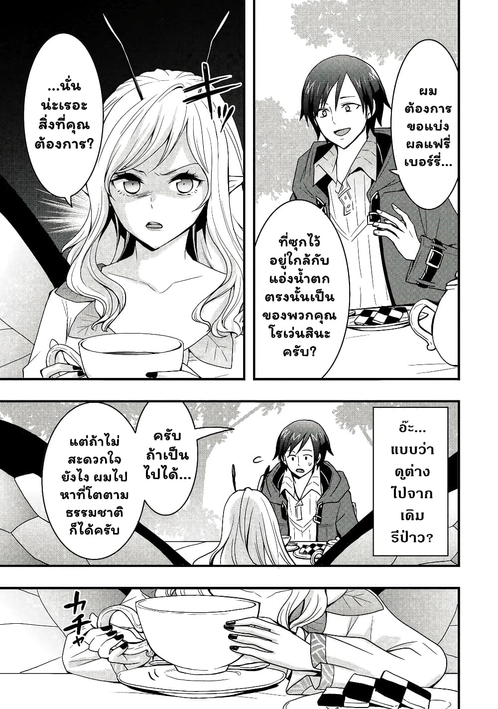 I will Live Freely in ตอนที่ 21.1 (10)