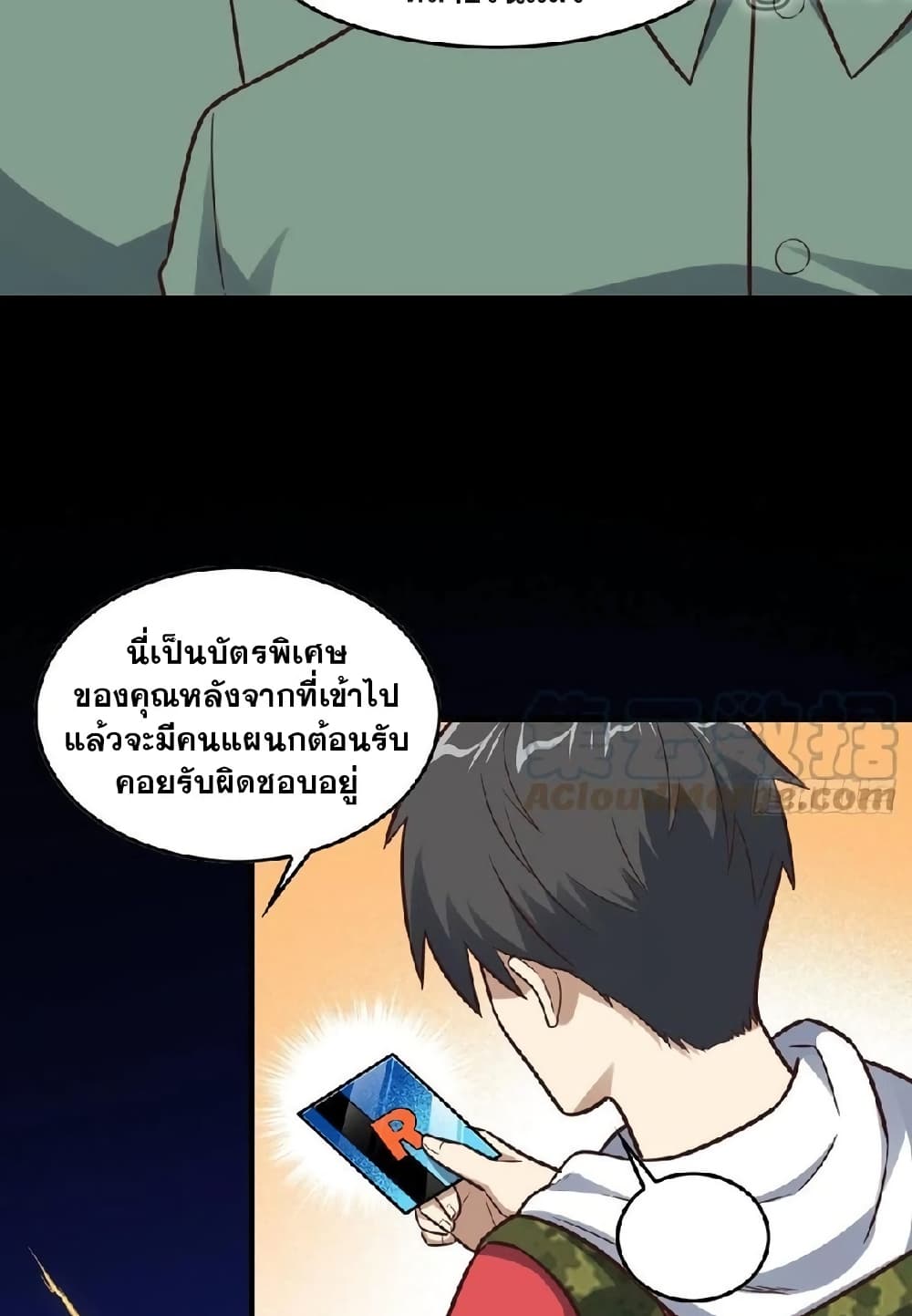 High Energy Strikes ตอนที่ 190 (14)