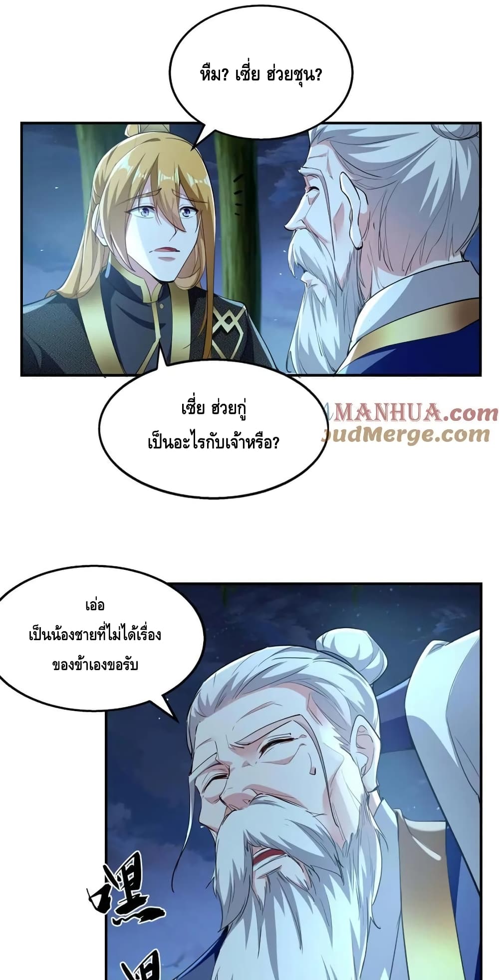 Million Skill Points ตอนที่ 117 (22)