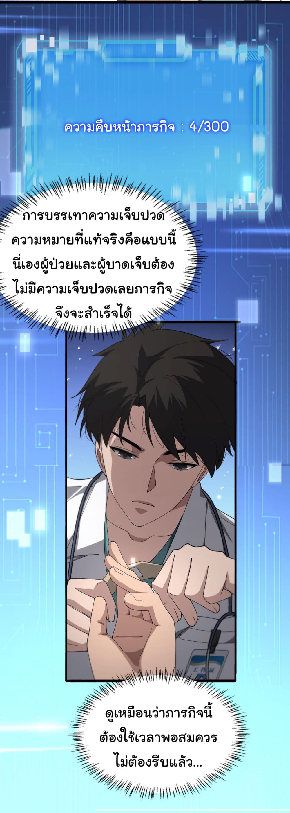 Dr.Lingran’s Ultimate System ตอนที่ 186 (28)