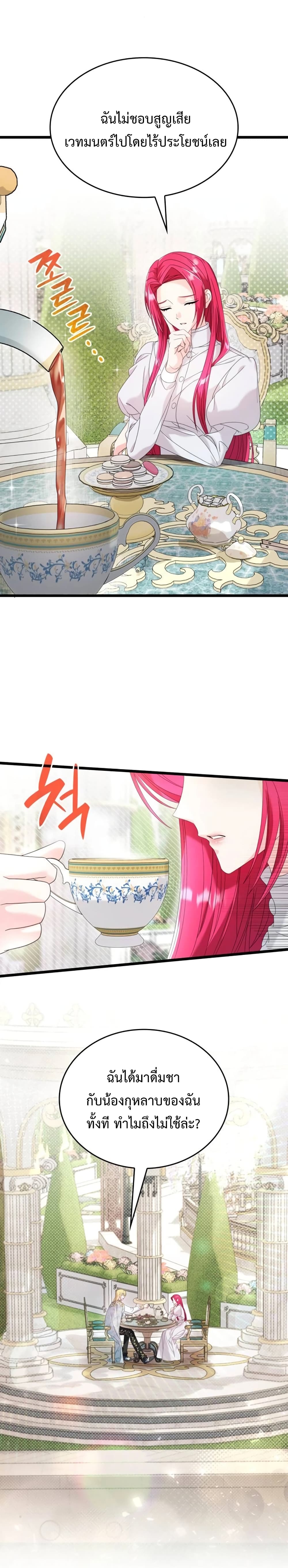 Don’t Do This Your Majesty! ตอนที่ 13 (12)