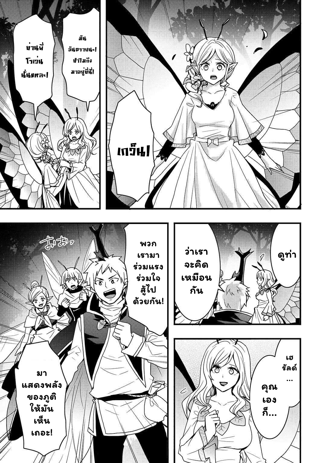 I will Live Freely in Another World with Equipment ตอนที่ 21.2 (8)