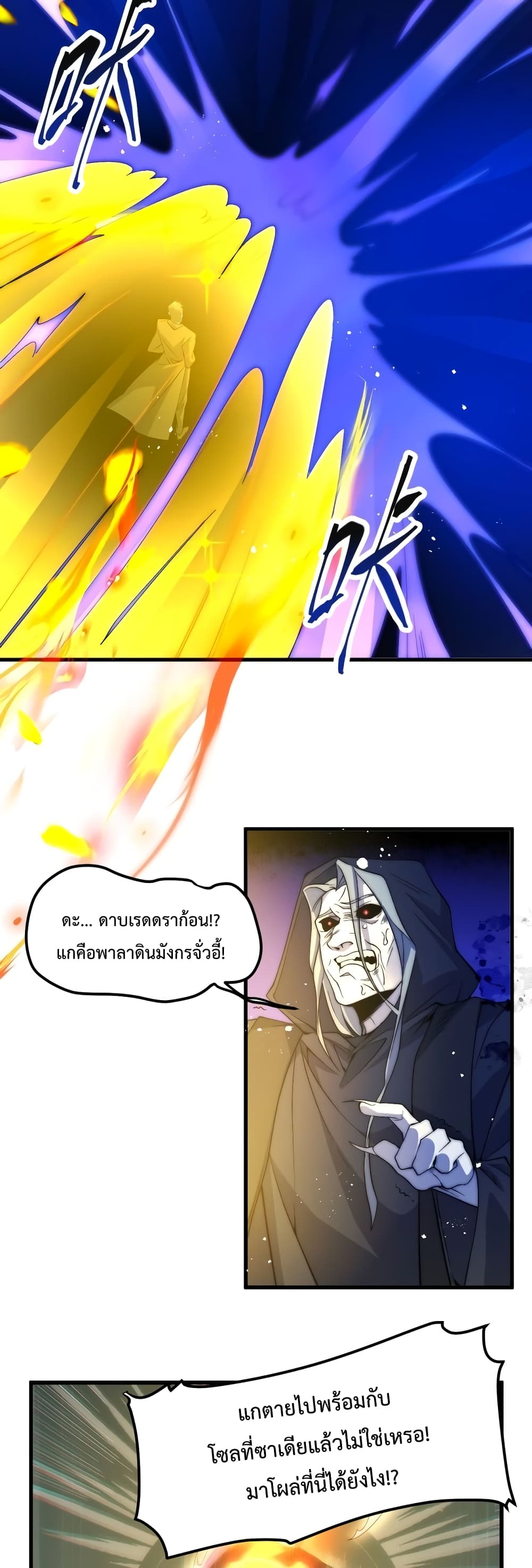 Papa Paladin ตอนที่ 17 (26)